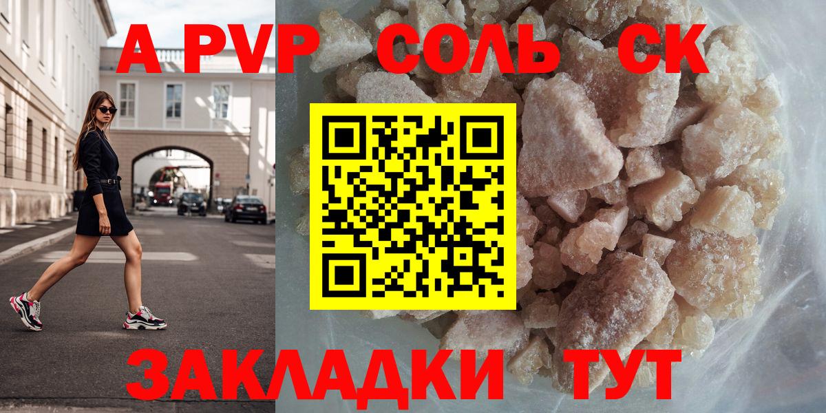 A-PVP  A PVP Соль  Alpha-PVP крисы CK  Вход с VPN  А ПВП Crystall  Каменск-Шахтинский 