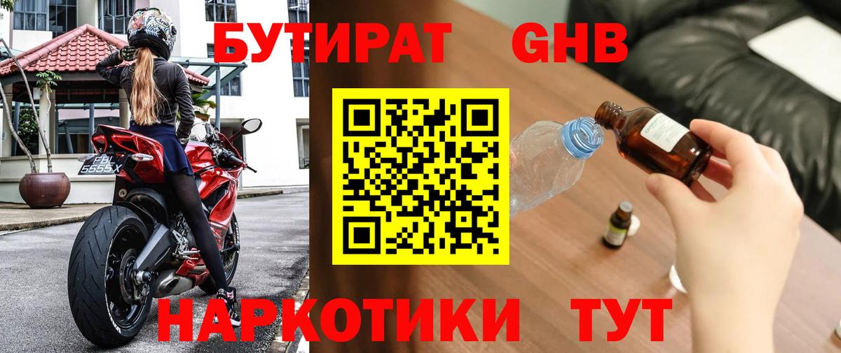 БУТИРАТ  Бутират жидкий экстази  Вход с VPN  Каменск-Шахтинский 