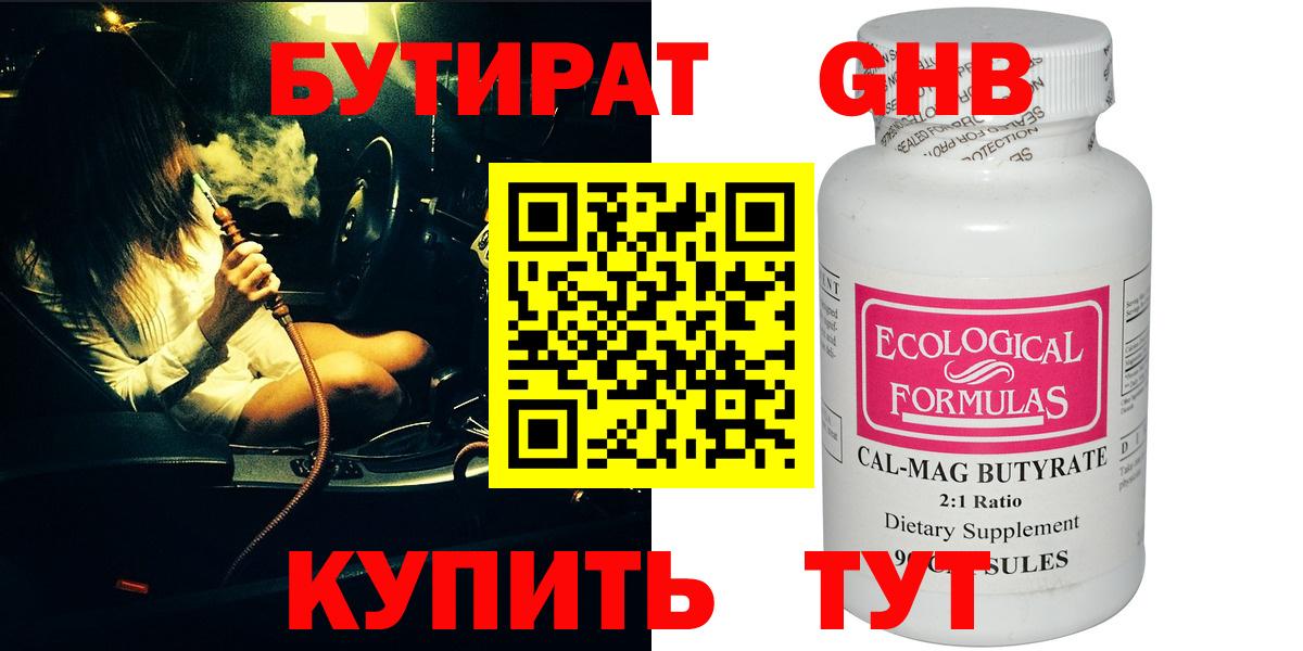 БУТИРАТ буратино Каменск-Шахтинский