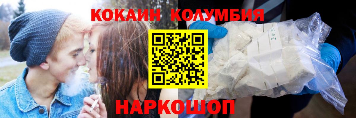 Каменск-Шахтинский  Cocaine Колумбийский  купить закладку  КОКАИН Columbia  Вход с VPN 